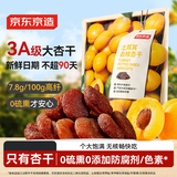 京东京造去核土耳其杏干400g无添加无糖杏肉健康零食蜜饯果干果脯