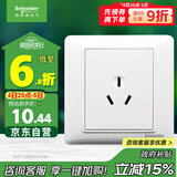 施耐德电气 16A三孔大功率空调插座 86型开关插座面板 睿意系列 白色