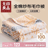 无印良品A类100%纯棉纱布毛巾被空调毛毯被子盖毯 儿童午睡毯 200*230cm