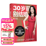 【官方直营】30岁前别结婚 陈愉 女子版“孙子兵法” 打破世俗枷锁 不被他人定义 时代女性抗焦虑实操指南 女性励志 女性主义 果麦出品   团购联系客服