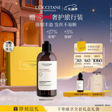 欧舒丹草本强韧洗发水300ml礼盒装男女丰盈发丝控油丰盈蓬松洗发露