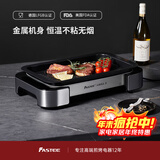 法诗缇（Fastee）烤肉锅电烤盘 家用无烟电烧烤炉烤肉盘 煎牛排专用锅不粘户外烤鱼盘 FST-53A 单盘银 全金属机身 45cm 1层 电烤盘
