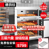 德玛仕商用烤箱大容量面包蛋糕披萨月饼烘焙烤鸡翅烤鸡电烤炉大型电烤箱DMS-DKX-306J-J1 三层六盘