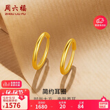 周六福简约足金999黄金耳圈耳环女生日礼物计价AA090923 一对 约1.3g