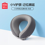 名创优品（MINISO）小V护颈记忆棉U枕灰色 便携旅行慢回弹可拆洗午睡枕生日礼物
