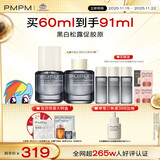 PMPM黑白松露气泡油30ml+30ml套装 精华修护抗皱淡纹紧致促胶原