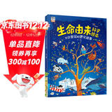 生命由来科学绘本 不可思议的进化故事