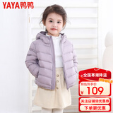 鸭鸭（YAYA）儿童轻薄羽绒服短款小童中大童连帽男女童2023秋冬洋气童装外套 浅紫 100