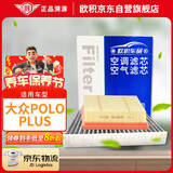欧积二滤套装空调滤芯+空气滤芯滤清器19-23款大众POLO Plus（1.5L）