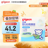 贝亲爽身粉饼痱子粉婴儿专用宝宝新生儿童不含滑石粉30g