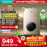 华帝（VATTI）官方燃气热水器天然气【国家补贴15%】气电双防水伺服级恒温静音i12104 12L【一厨一卫】以旧换新