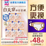 苏菲【新国标】早安裤早安日魔术贴日用安心裤L码16条卫生巾日安裤