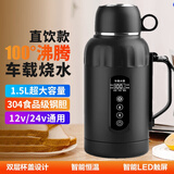 Ez more易魔车载烧水壶12V24V通用轿货车专用1.5L车载电热水壶保温电热壶