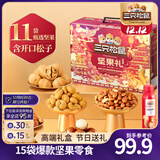 三只松鼠 坚果大礼包每日坚果礼盒节日送礼休闲零食食品炒货年货礼盒团购 【礼赠首选】坚果礼盒鼎紫A款2081g/20袋