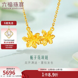 六福珠宝足金栀子花黄金项链女款套链含吊坠 计价 GMGTBN0009A 约4.57克