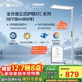 欧司朗（OSRAM）立式护眼大路灯落地台灯【国家补贴】全光谱长颈鹿学习灯C 系列