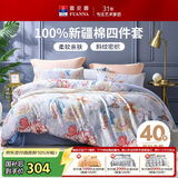 富安娜床上四件套纯棉 100%全棉床单被套双人 霓裳 203*229cm家居馆