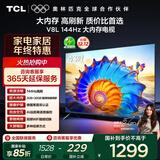 TCL电视 43V8L 43英寸 2GB+32GB大内存 护眼 AI语音 投屏 以旧换新 家电国家补贴