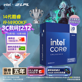 英特尔（Intel）酷睿14代 i9-14900KF 处理器CPU 24核32线程 五年质保 盒装台式机 游戏电竞剪辑