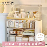 EACHY化妆品收纳盒桌面抽屉式梳妆台置物架护肤品口红透明收纳盒白色