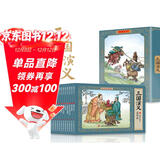 三国演义新版全彩图彩色四大名著连环画全套12册珍藏版小人书经典