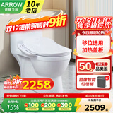 箭牌（ARROW）【国家补贴】直冲式马桶大冲力家用坐便器静音缓降盖板马桶坐便器 直冲马桶+智能盖板 350mm