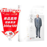 与年轻人谈稻盛哲学