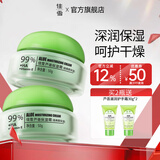 佳雪（CATHY）【官方正品】雅倩芦荟保湿霜国货补水保湿芦荟胶保湿面霜女男护肤 倍高度2瓶装