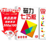 数学教具磁力七巧板 智力拼图立体积木宝宝早教益智玩具教具 一年级上册小学生用幼儿园学具数学教具儿童玩具