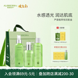 瑷露德玛芦荟胶洗面奶爽肤水补水保湿套装3件套礼盒圣诞礼物