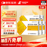 [济川药业] 健胃消食口服液10ml*10支/盒*5盒