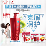 沙宣大红瓶水润去屑750g洗发水套装【单依纯同款】去油柔顺洗发露男女