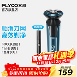 飞科剃须刀电动刮胡刀全身水洗智能充电式胡须刀节日生日圣诞节礼物送男朋友礼品 FS901标配【带鬓角刀】