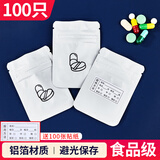 SHUANG YU铝箔小药袋100只分药装药物分装袋一次性密封自封药品袋随身药袋