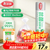 美丽雅 抗菌保鲜袋食品级310只大号35*25cm 点断式一次性微波冰箱塑料袋