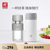 双立人（ZWILLING）保温杯水杯杯子大容量泡茶杯商务杯男士女士茶滤杯节日礼物 玻璃杯+白色310ml