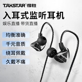 得胜（TAKSTAR）TS-2300直播耳机专业入耳式监听耳机主播直播K歌唱歌游戏语音专用手机电脑听歌游戏耳机 经典黑