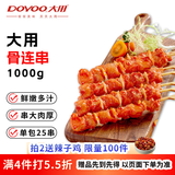 大用骨肉相连2斤 鸡肉串鸡软骨串烧烤冷冻鸡脆骨连串油炸小吃空气炸锅