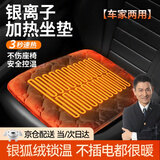 嘉柏兰汽车加热坐垫冬季速热车载座椅加热USB垫车家两用电加热毛绒垫子