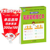 幼小衔接一日一练 笔画笔顺描红本 轻松上小学全套整合教材 大开本 适合3-6岁幼儿园 一年级 幼升小语文练习 