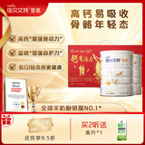 佳贝艾特羊奶粉营嘉高钙富硒低GI荷兰原装进口无蔗糖成人中老年春节礼盒 【高钙富硒】800g*2钙有活力礼盒