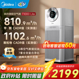 美的（Midea）森林家空气净化器深度分解除甲醛除菌除雾霾异味吸烟宠物净化器过敏源新风机 静音家用大空间 【星澈空气舱】KJ1000G-T1000 Lite
