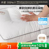 水星家纺枕头颈椎枕成人睡觉家用舒适酒店枕芯升级纯棉A类抗菌单个装中枕
