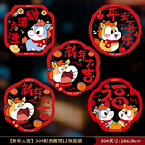婚恋倾城新年春节装饰窗花12张静电玻璃贴2026马年过年店铺橱窗贴画福字贴