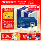 海氏海诺75%酒精湿巾 一次性消毒酒精棉片大号 单片独立包装 50片便携小包