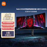 小米Redmi 34英寸电竞显示器WQHD曲面带鱼屏 180Hz刷新率 95%DCI-P3 广色域 带鱼屏显示器显示屏