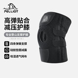 伯希和（Pelliot）户外登山护膝徒步装备防滑髌骨膝盖关节保护腿套165039007曜石黑