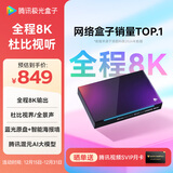 腾讯极光盒子5X 全程8K电视盒子 高清智能网络机顶盒 杜比视界/全景声蓝光云盘硬盘播放机 WiFi6无损音乐播放器