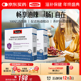 Swisse斯维诗 299v益生菌固体饮料 100亿活性菌 呵护肠道健康 20条*2盒