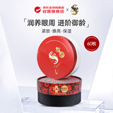 蛇毒（Spa treatment）红眼膜新版60枚熬夜淡化眼纹紧致眼周保湿进口女生生日礼物